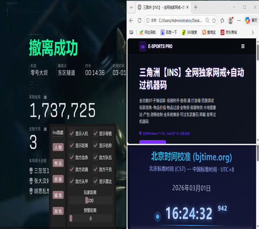 三角洲梦境辅助功能透视自瞄效果